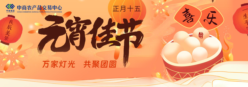 元宵佳节 平安喜乐